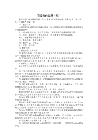 百分数应用题（四）的教学设计