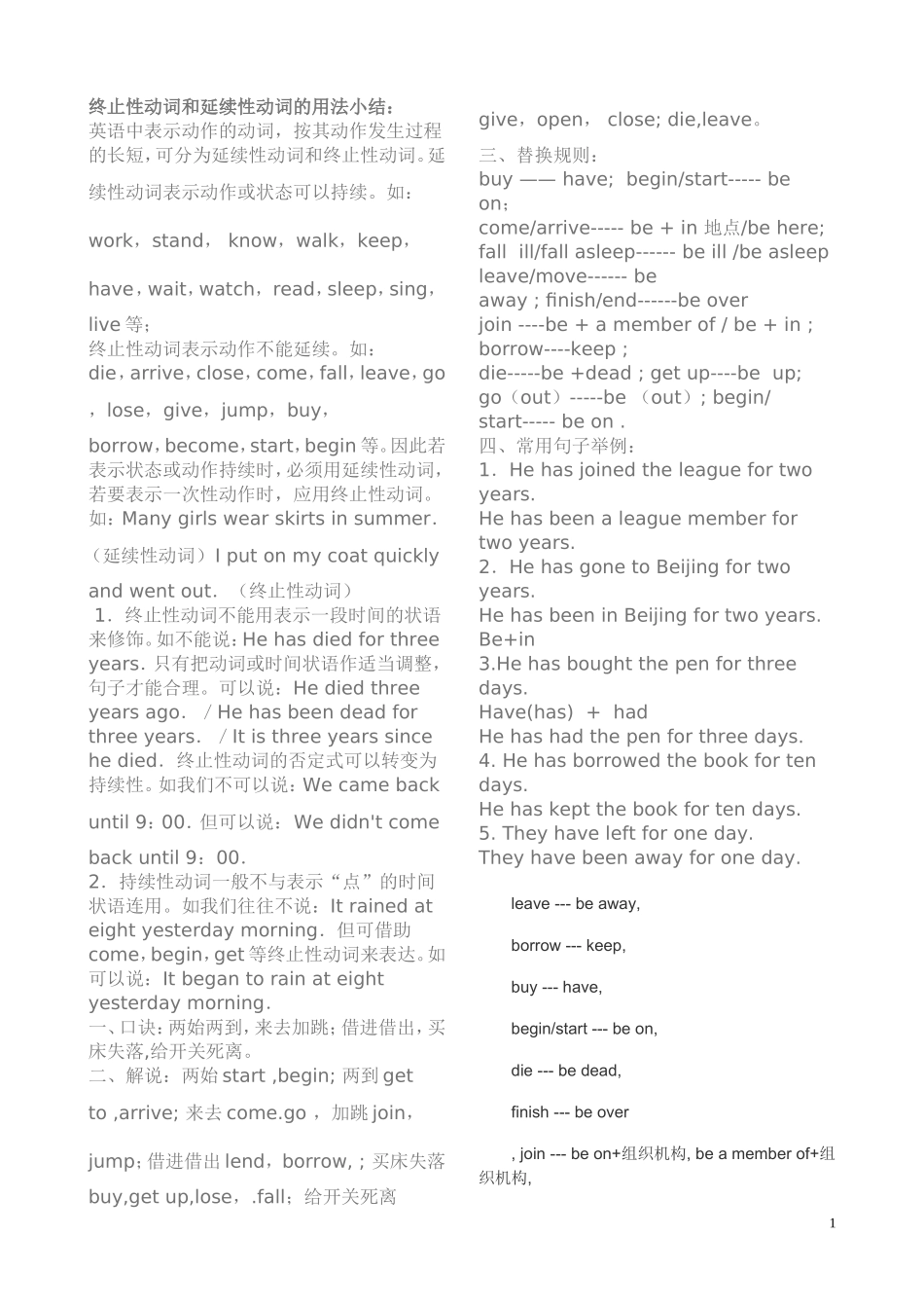 终止性动词和延续性动词的用法小结_第1页