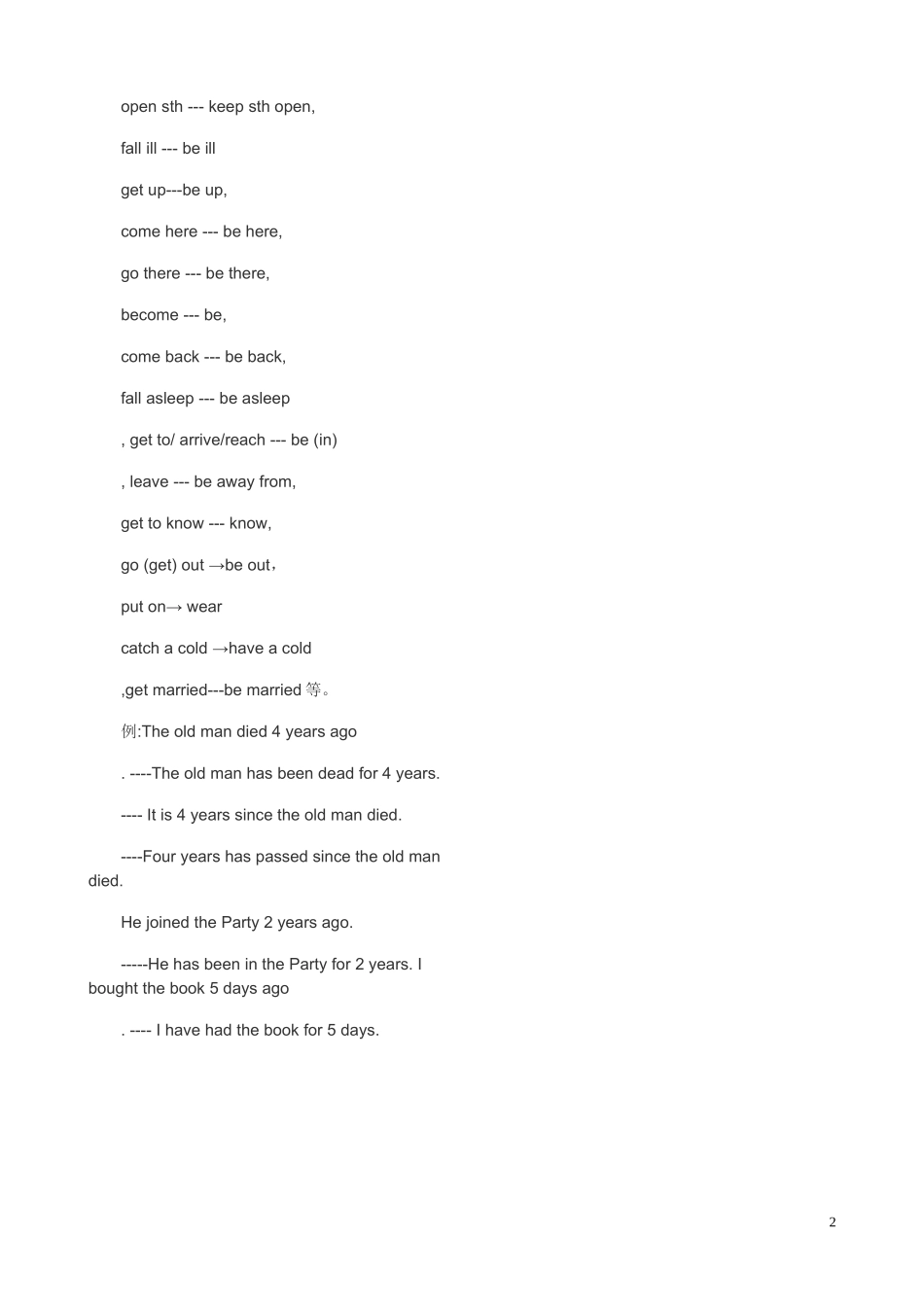 终止性动词和延续性动词的用法小结_第2页