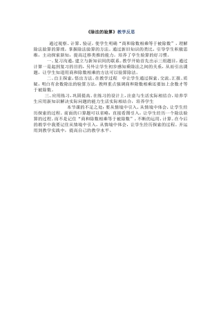 除法的验算反思