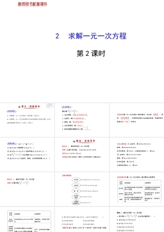 2014版初中数学金榜学案配套课件：第五章2求解一元一次方程第2课时（北师大版七年级上）
