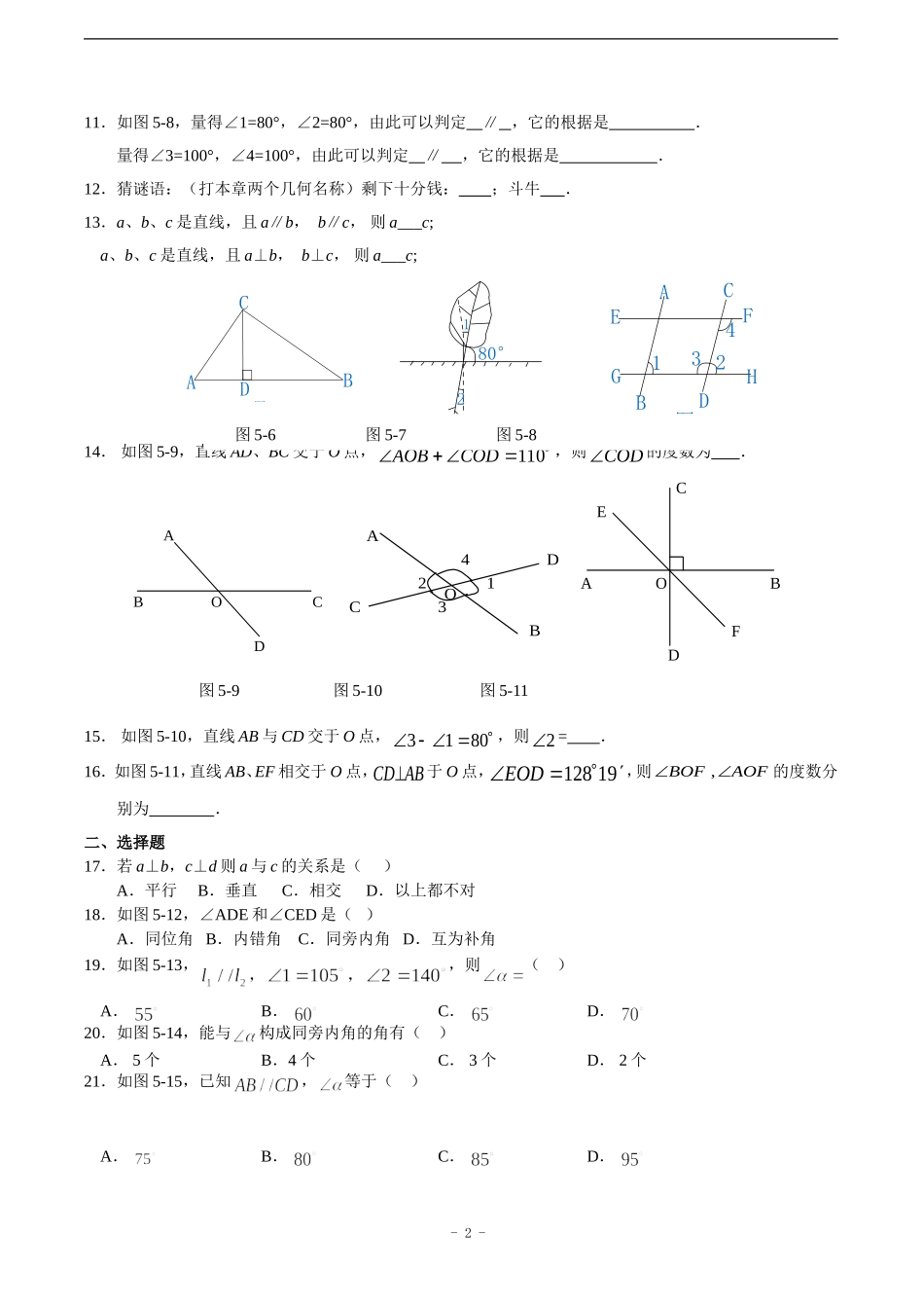 《相交线与平行线》单元测试题(1)_第2页