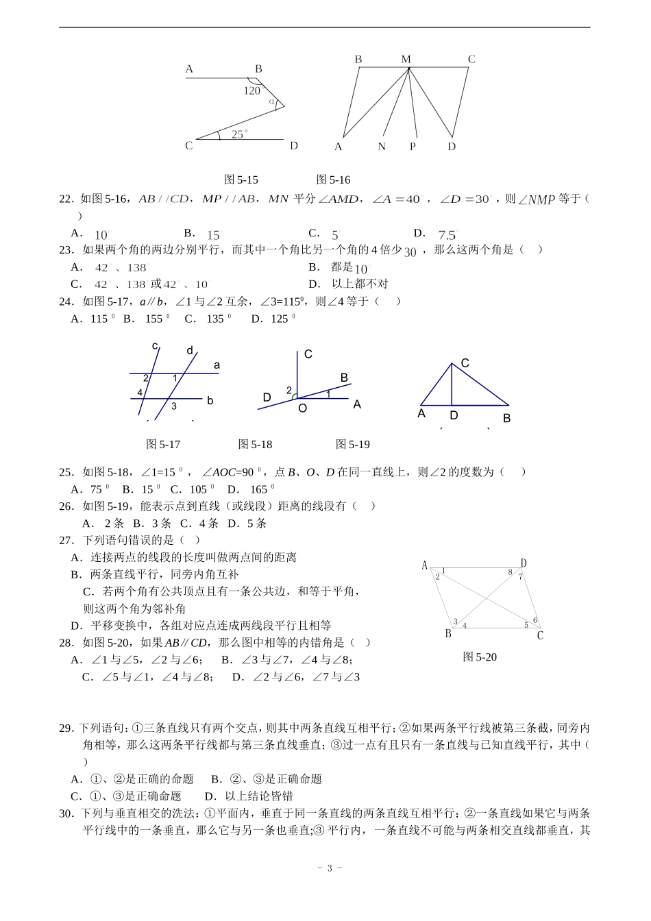 《相交线与平行线》单元测试题(1)_第3页