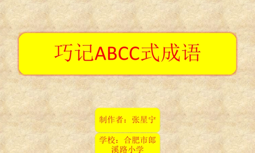 巧记成语2003修改版本