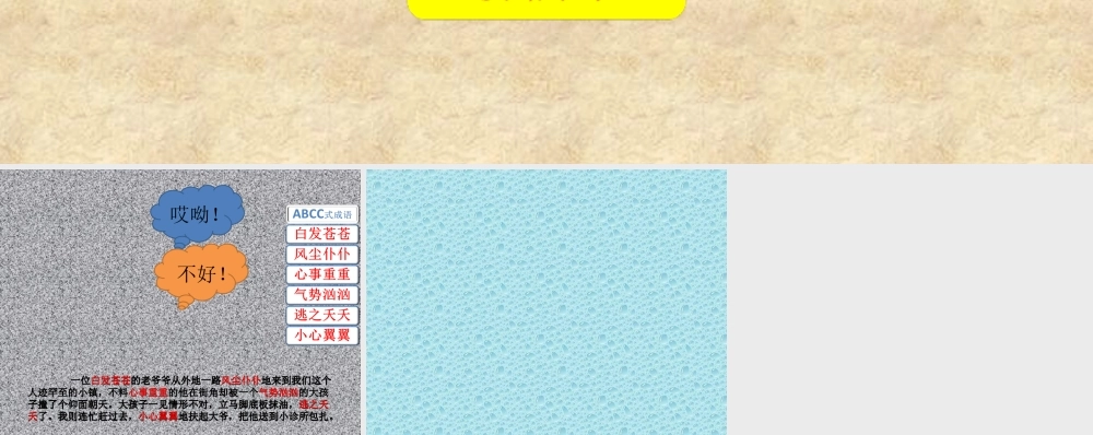 巧记成语2003修改版本