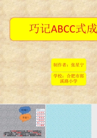 巧记成语2003修改版本