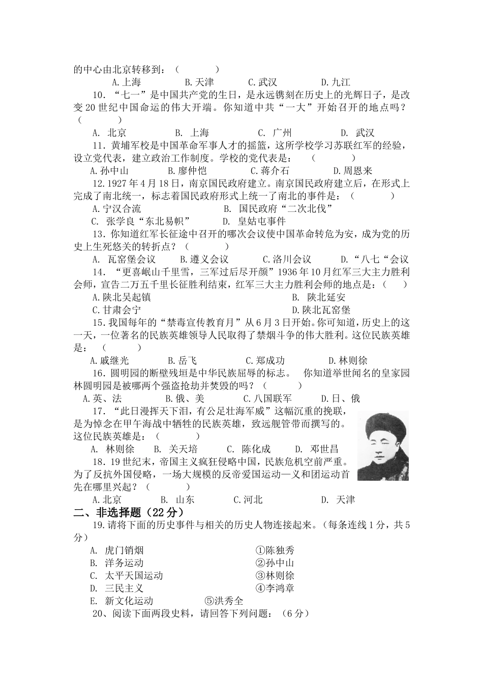 八年级历史上半学期期中测试题_第2页
