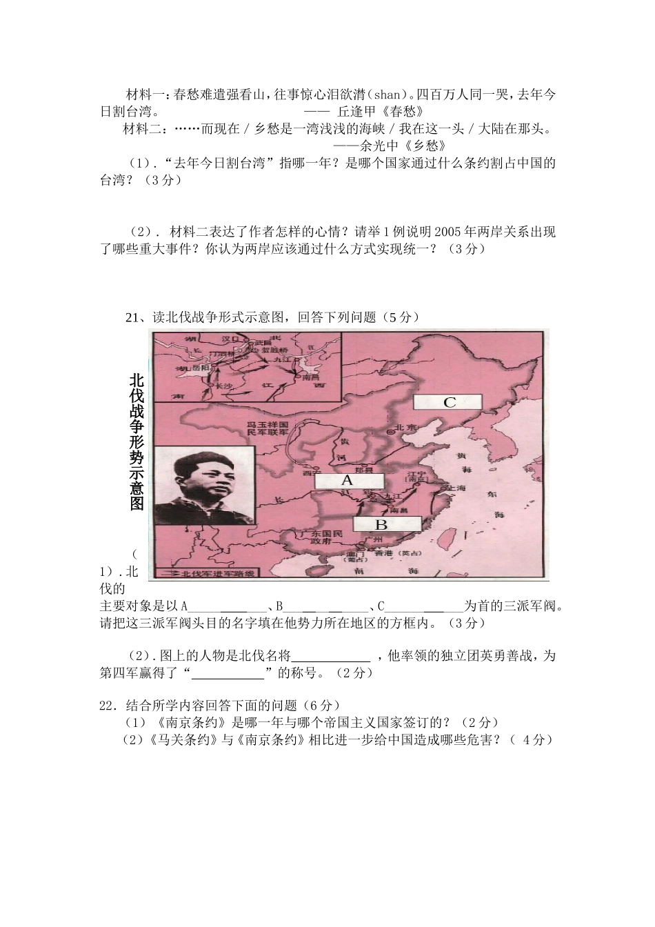 八年级历史上半学期期中测试题_第3页