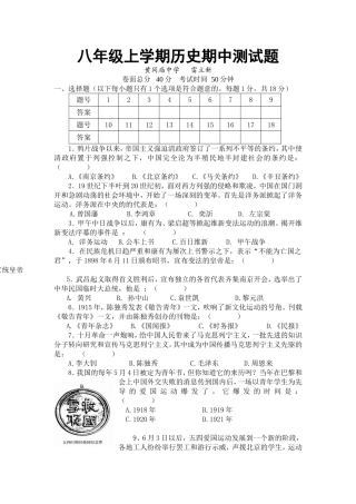 八年级历史上半学期期中测试题