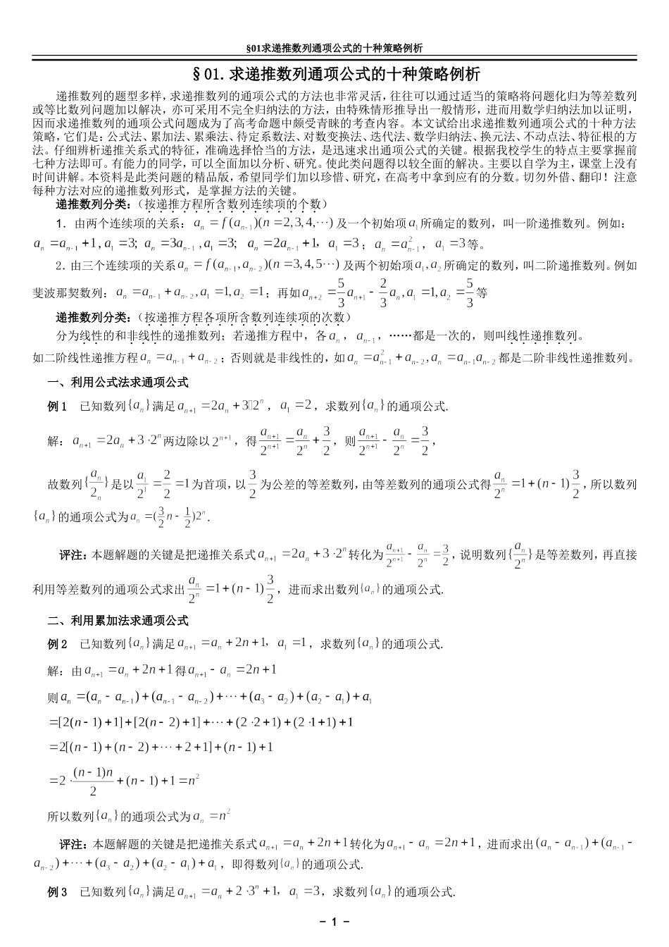由递推数列求通项方法_第1页