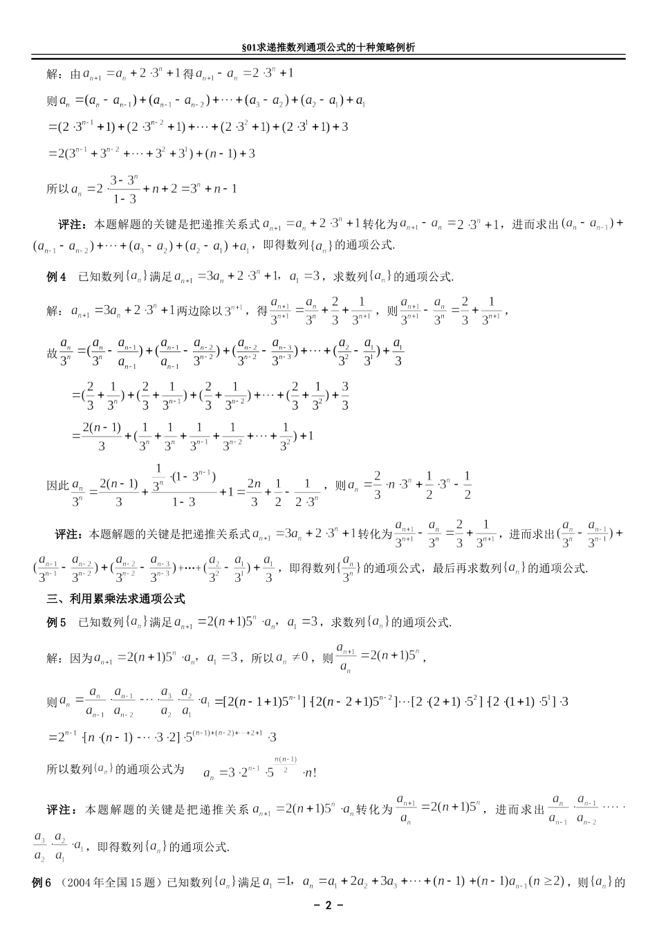 由递推数列求通项方法_第2页