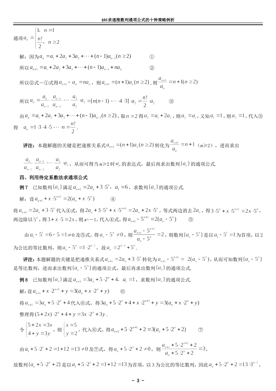 由递推数列求通项方法_第3页