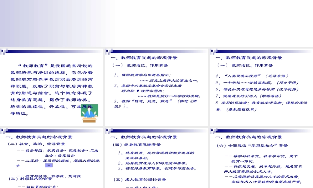 对教师教育兴起与发展的探析