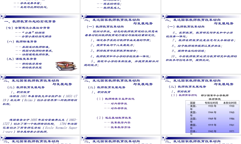 对教师教育兴起与发展的探析