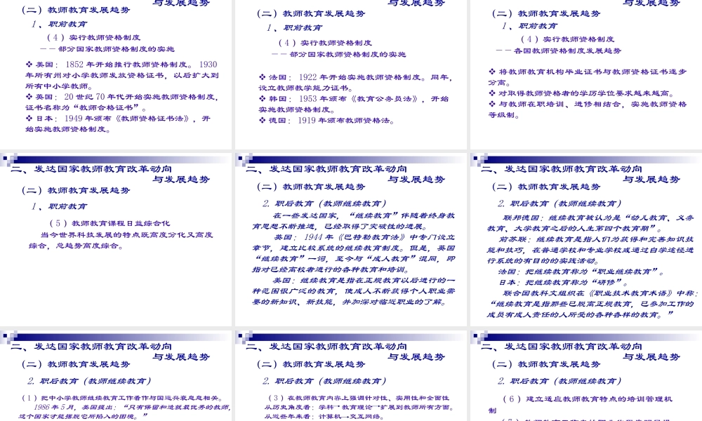 对教师教育兴起与发展的探析