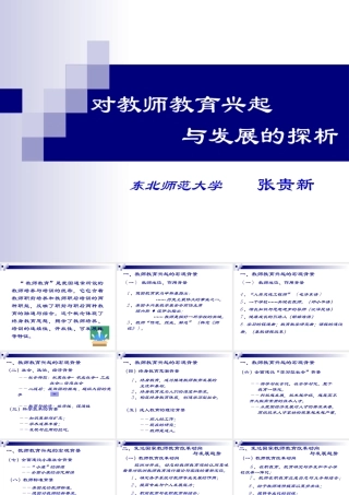 对教师教育兴起与发展的探析