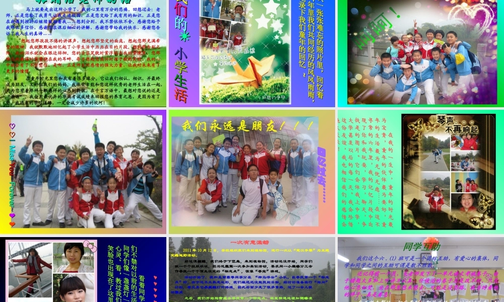 综合性学习：难忘小学生活