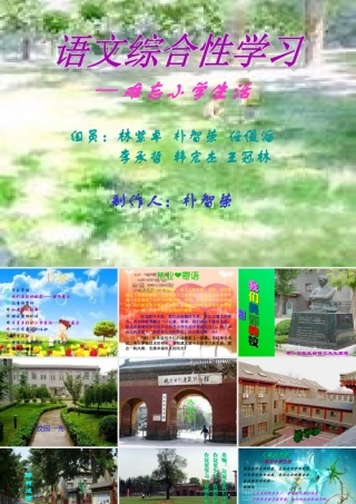 综合性学习：难忘小学生活