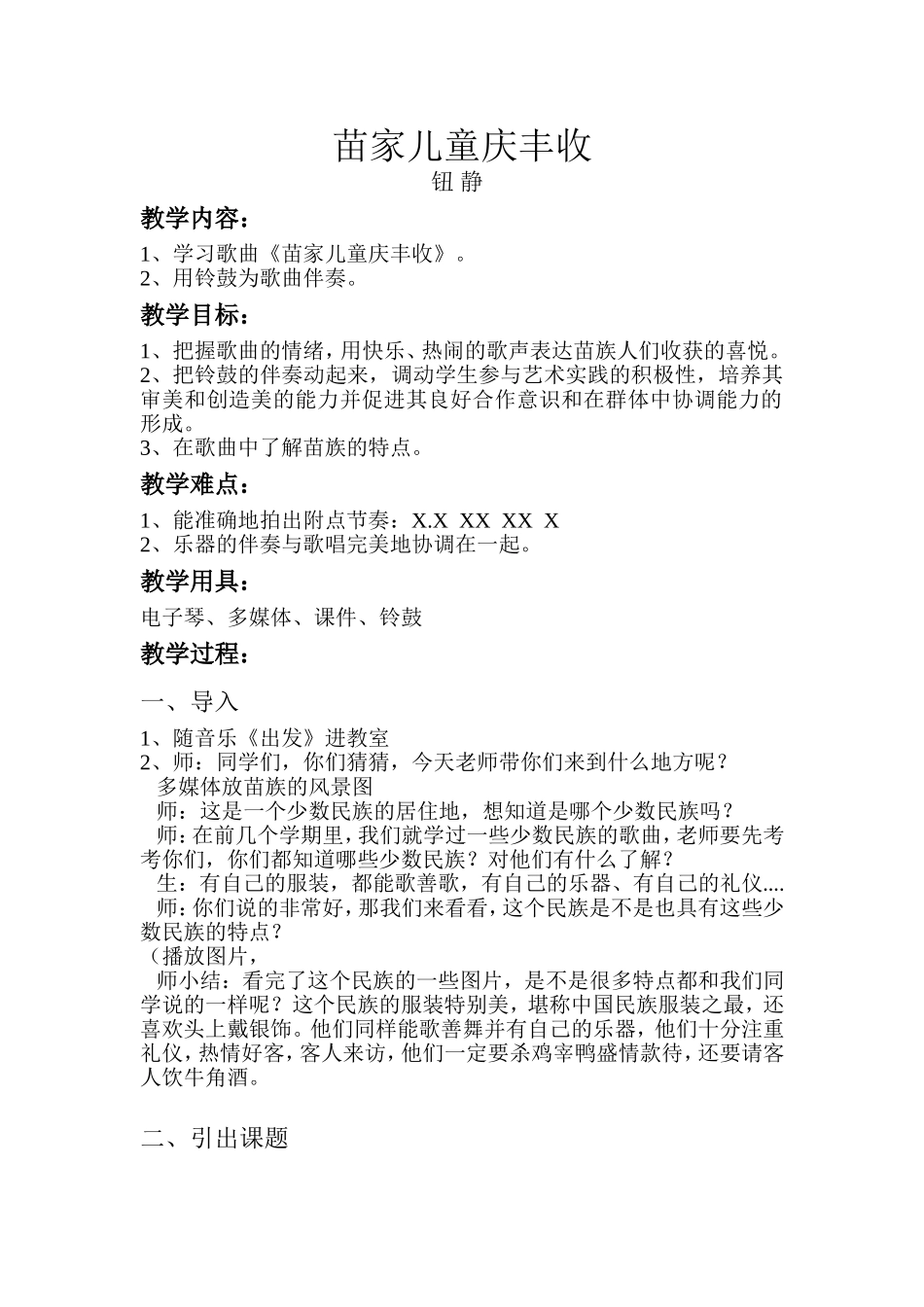 苗家儿童庆丰收_第1页