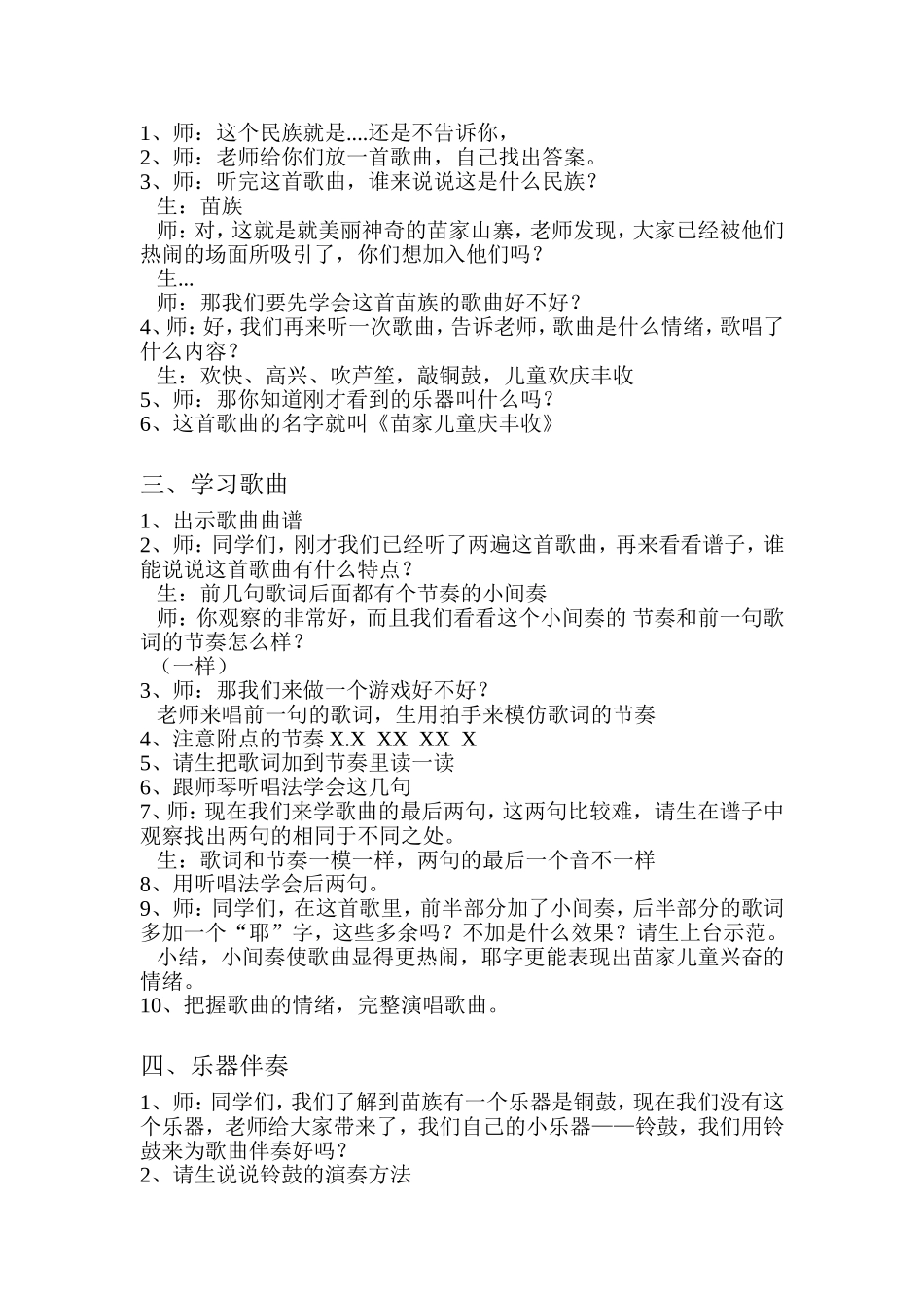 苗家儿童庆丰收_第2页