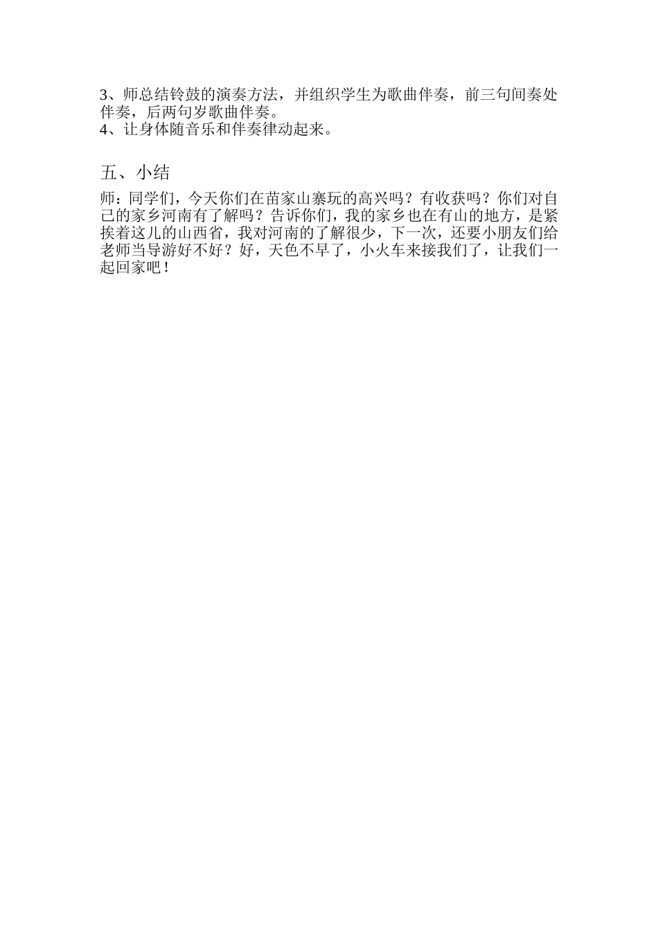 苗家儿童庆丰收_第3页