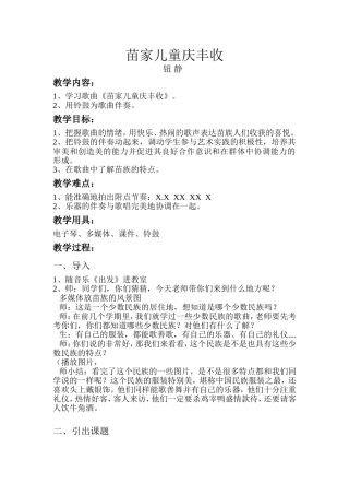 苗家儿童庆丰收