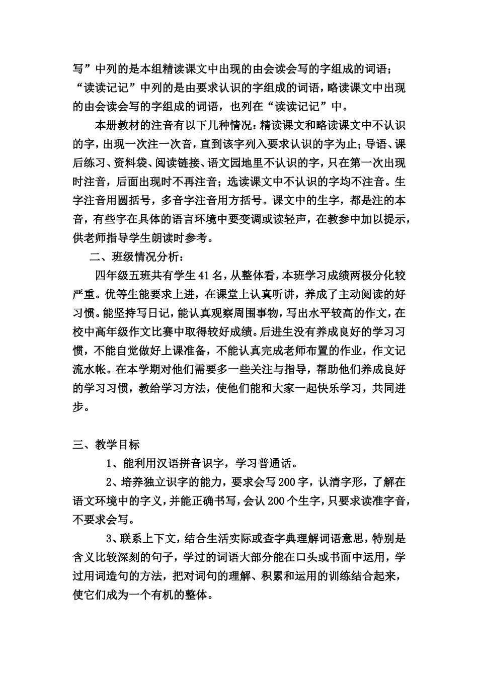 四（5）班语文下册教学计划_第2页