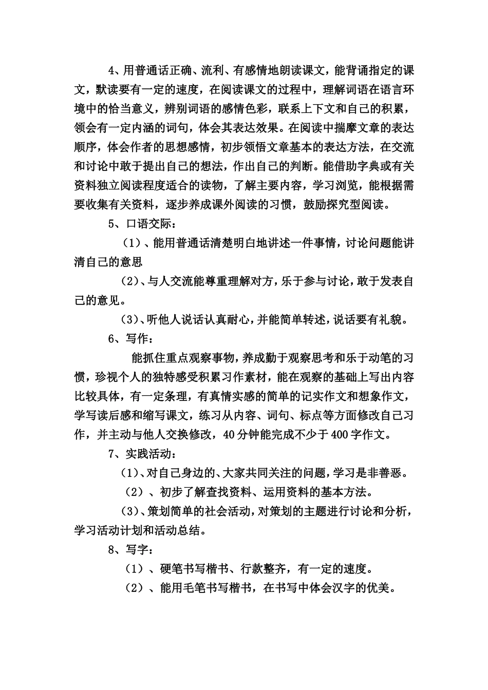 四（5）班语文下册教学计划_第3页