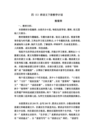 四（5）班语文下册教学计划