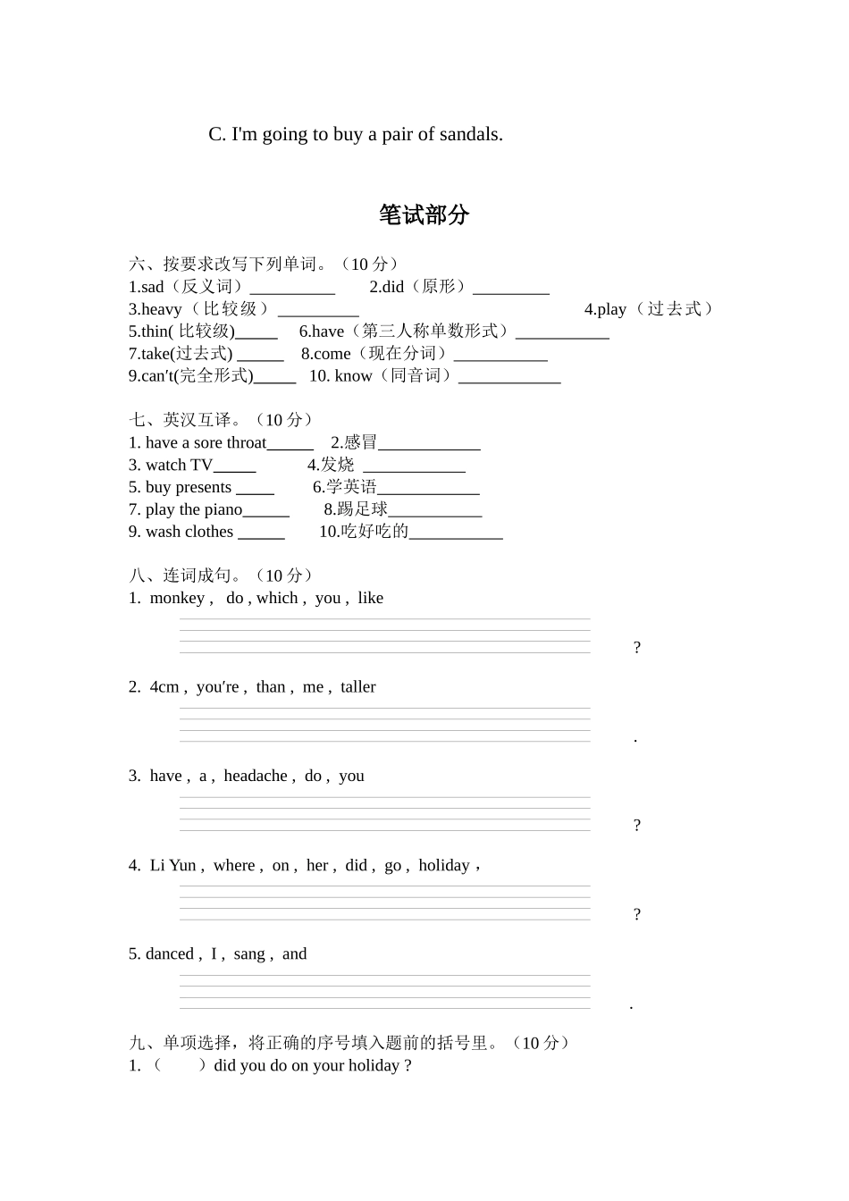 六年级英语下册期中试题_第3页