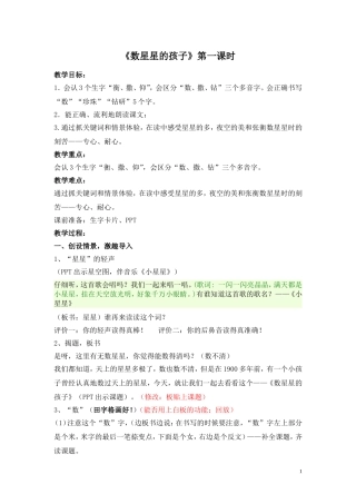 数星星的孩子（白板）