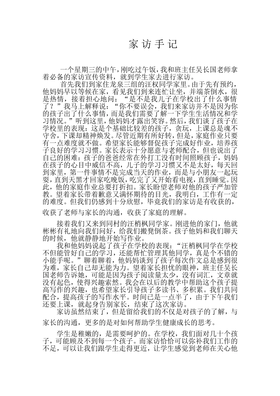 家访手记 (3)_第1页