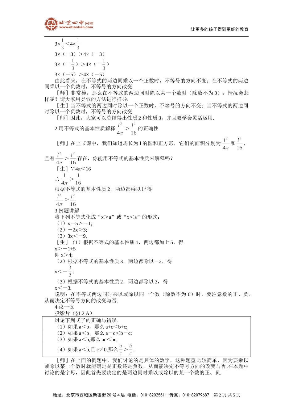 不等式的基本性质教案1(1)_第2页