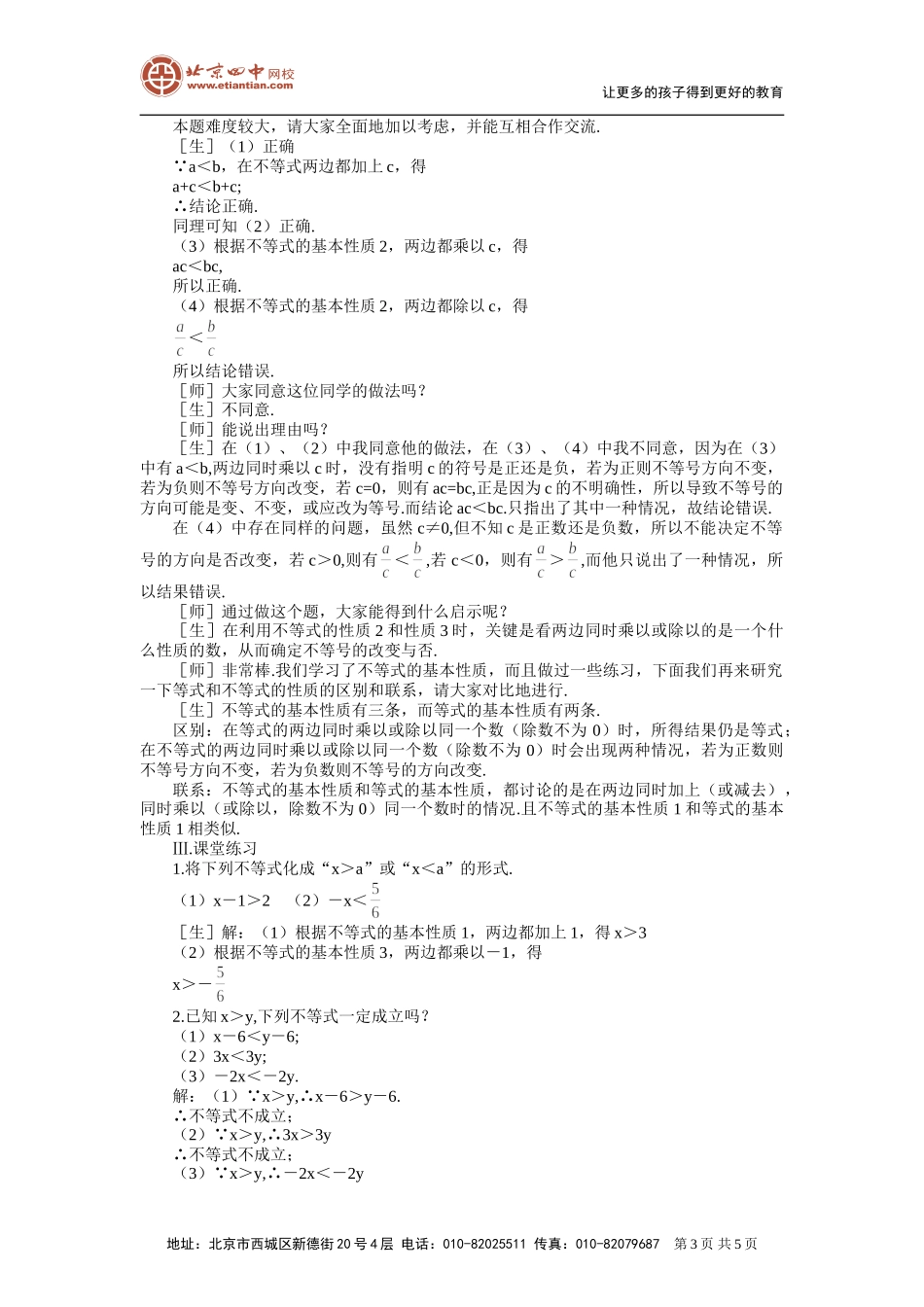 不等式的基本性质教案1(1)_第3页