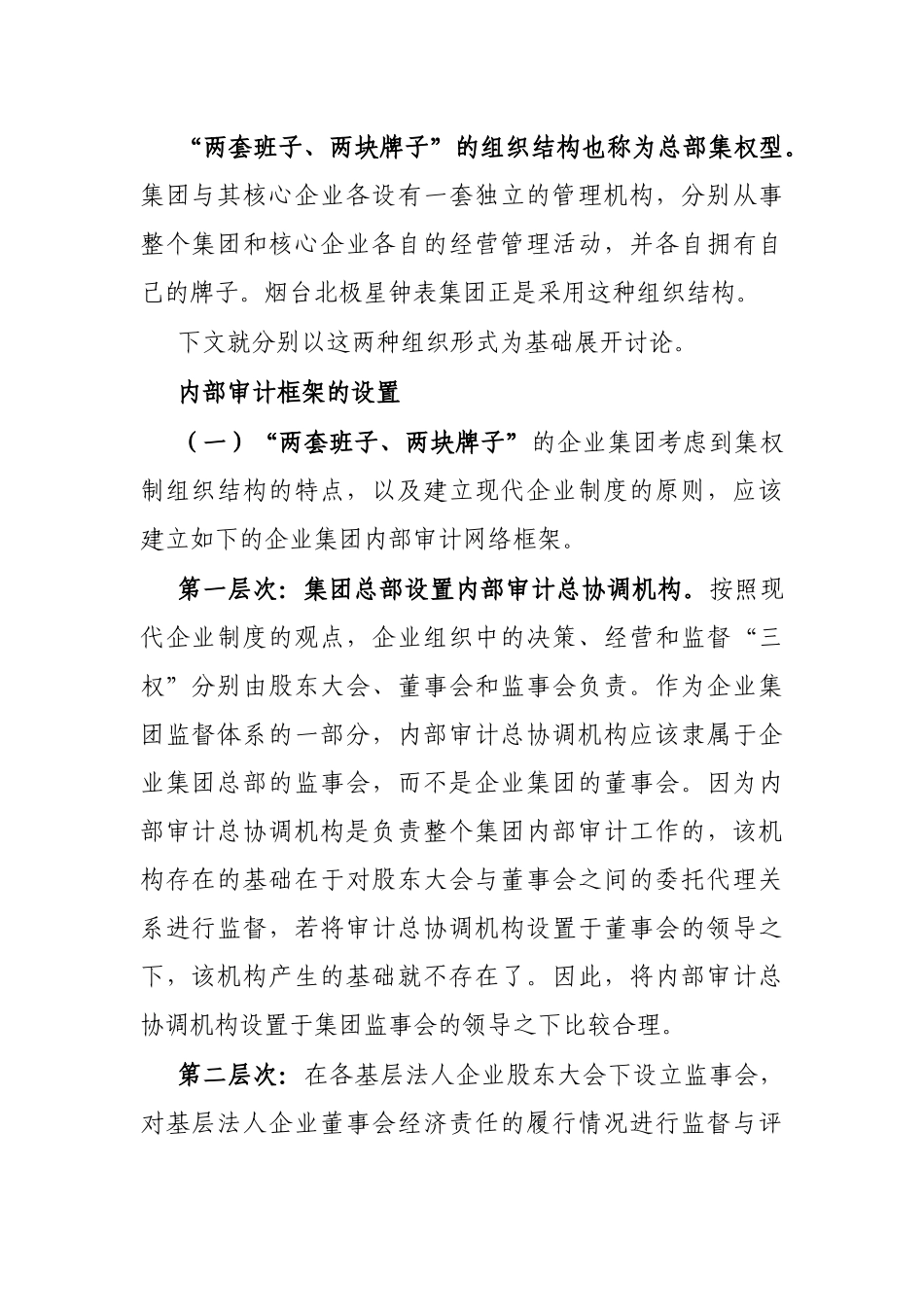 企业集团内审架构与模式_第2页