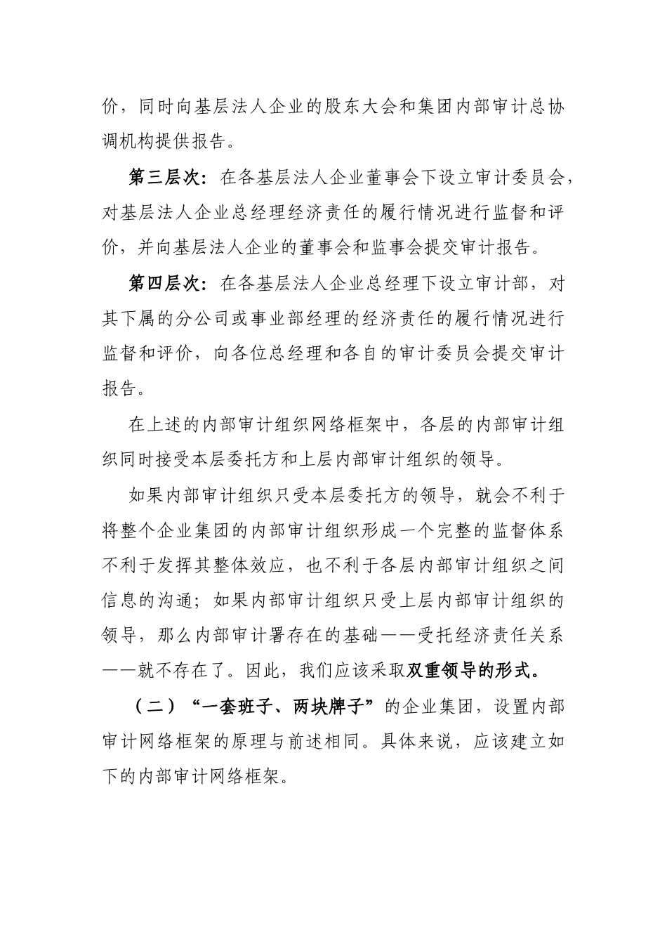 企业集团内审架构与模式_第3页