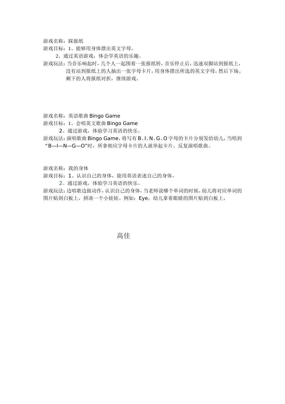 英语游戏--高佳_第1页