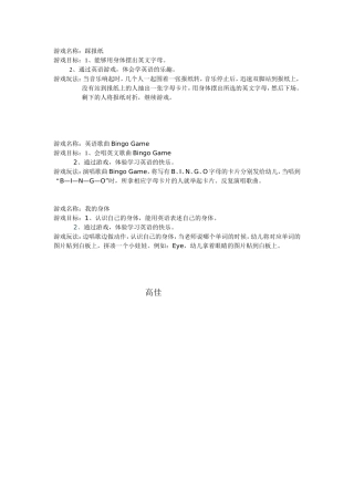 英语游戏--高佳