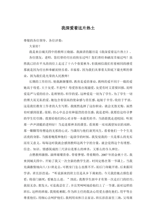 我深爱着这片热土（1）