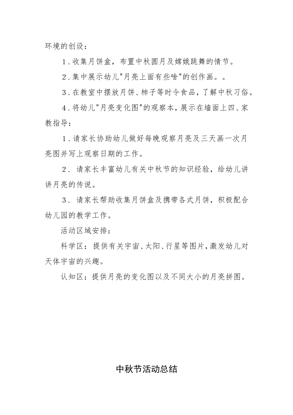 中秋节庆祝活动策划及总结_第2页