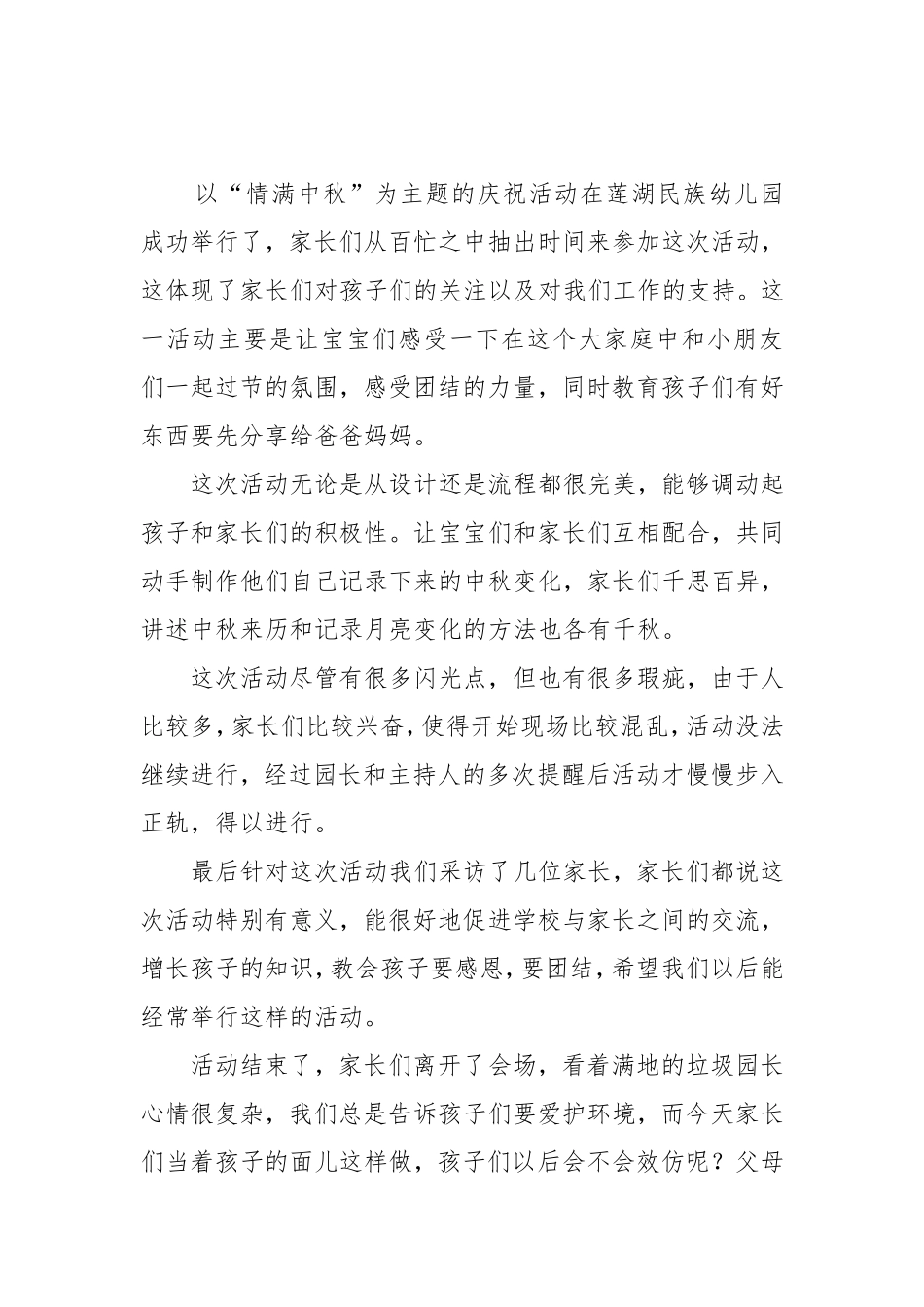 中秋节庆祝活动策划及总结_第3页