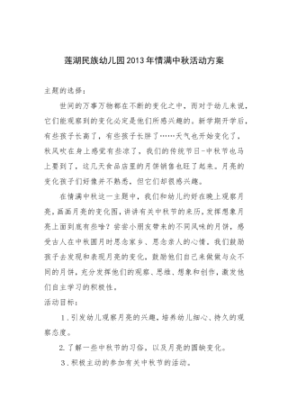 中秋节庆祝活动策划及总结