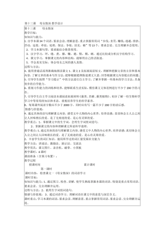 第十二课风的故事汉语