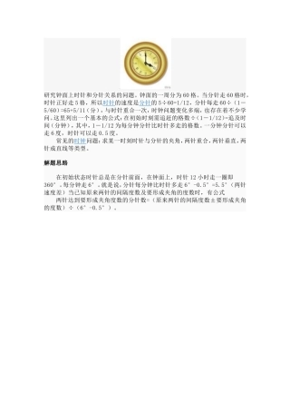研究钟面上时针和分针关系的问题