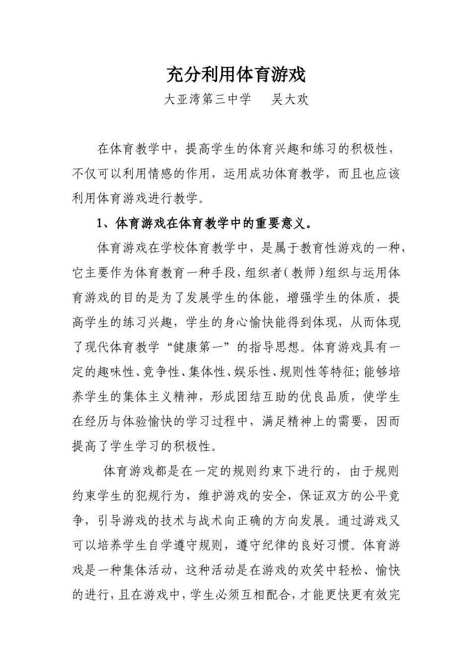 充分利用体育游戏_第1页