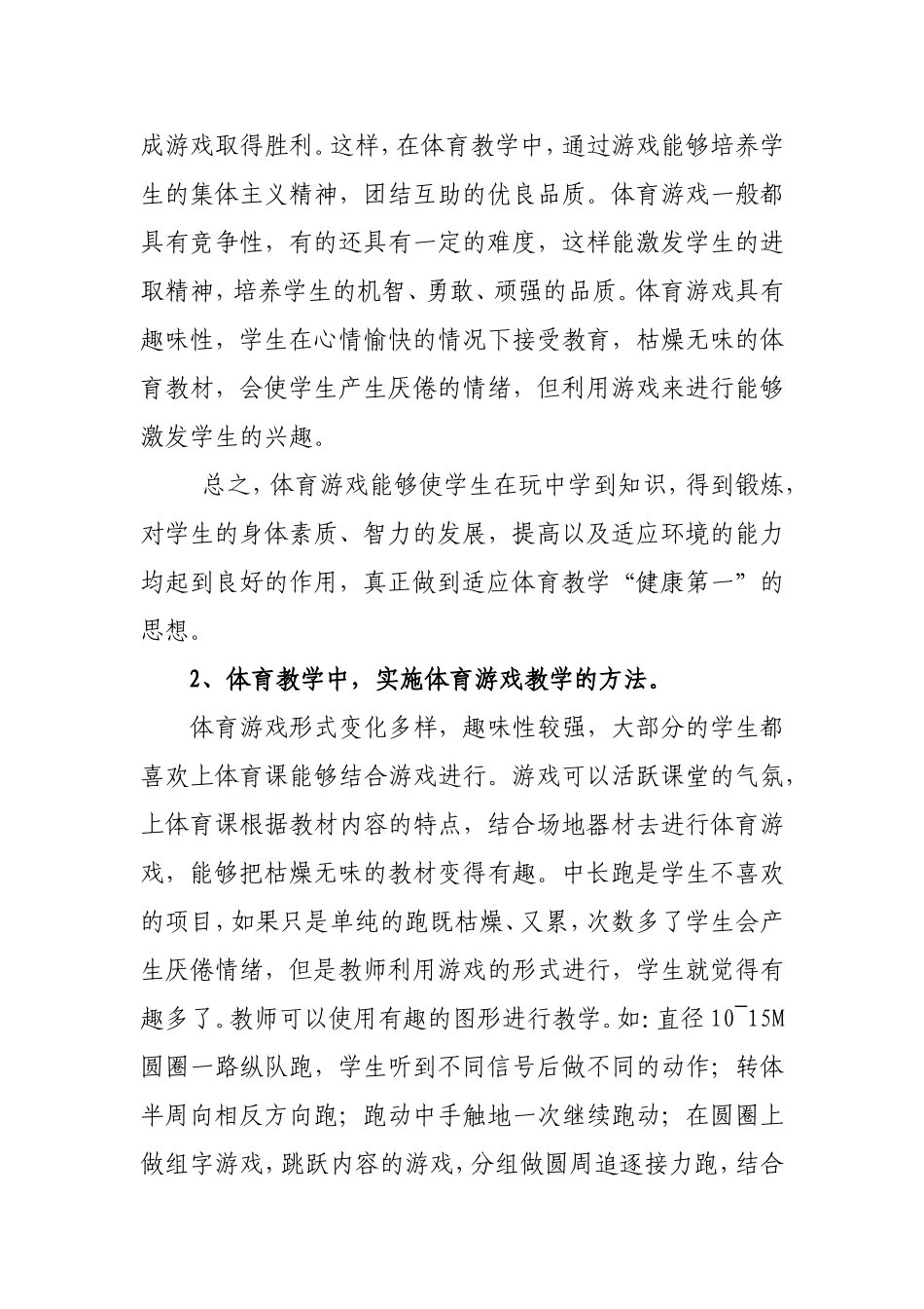 充分利用体育游戏_第2页