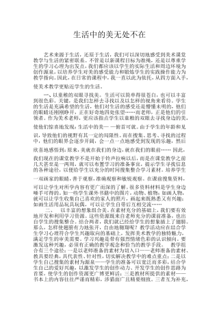 生活中的美无处不在