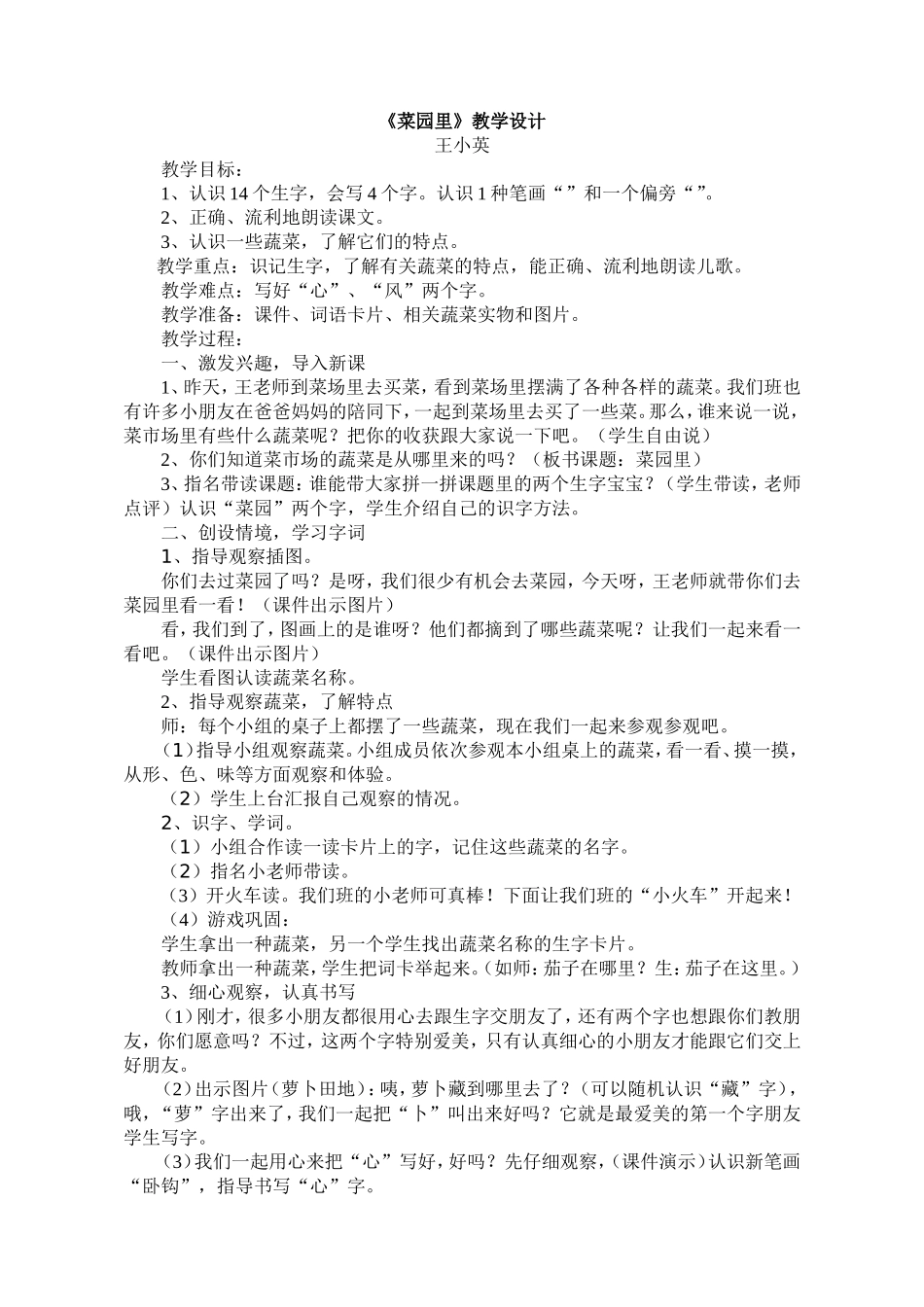 菜园里（教学设计）_第1页