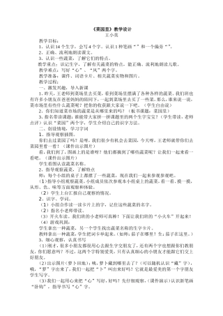 菜园里（教学设计）