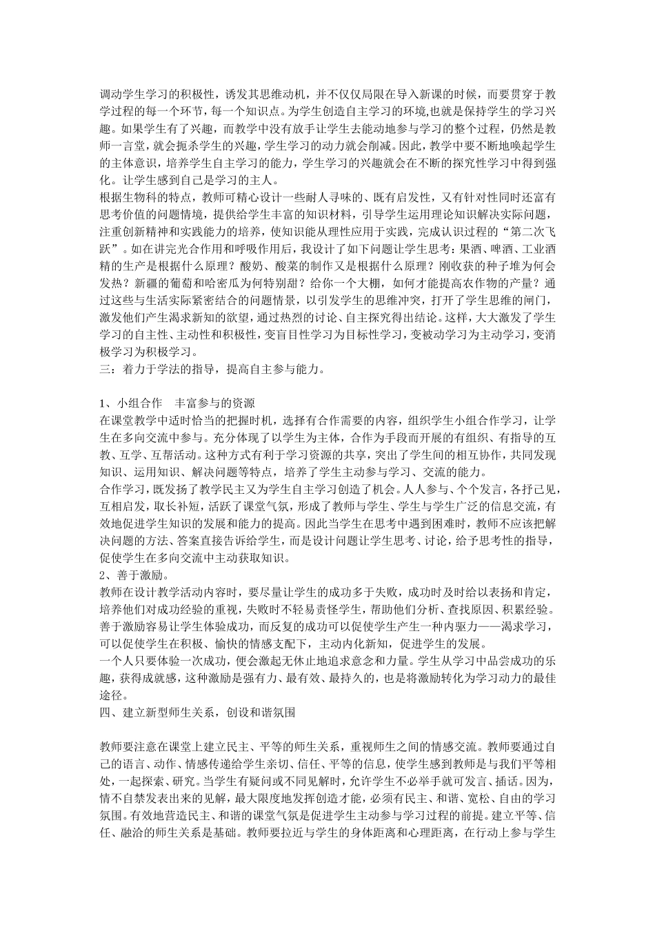 引导学生自主参与教学的策略研究_第2页